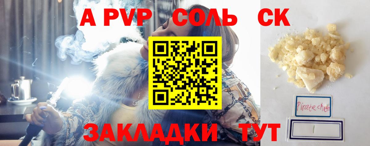 Ахтубинск  APVP кристаллы  Вход с VPN  Альфа ПВП СК КРИС  Alpha PVP Соль 