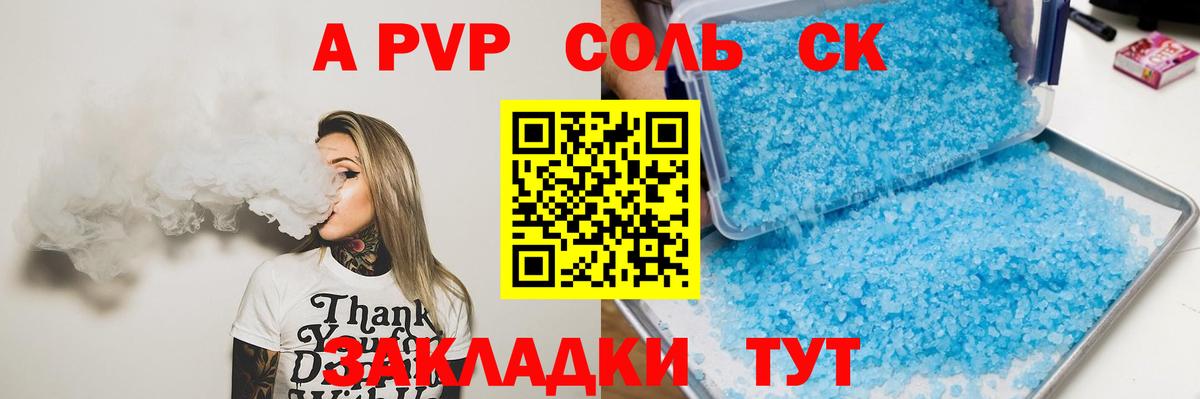 A-PVP крисы CK Ахтубинск