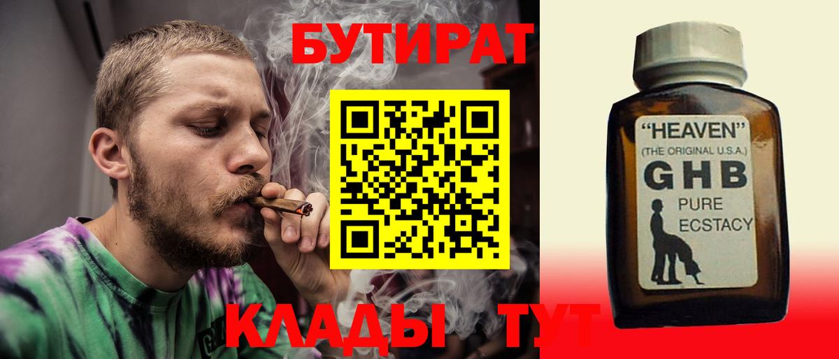 Бутират бутик  Вход с VPN  Ахтубинск 