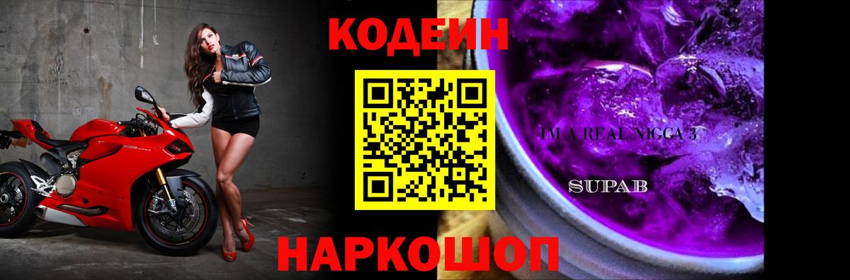 Ахтубинск  Кодеиновый сироп Lean напиток Lean (лин)  Вход с VPN 