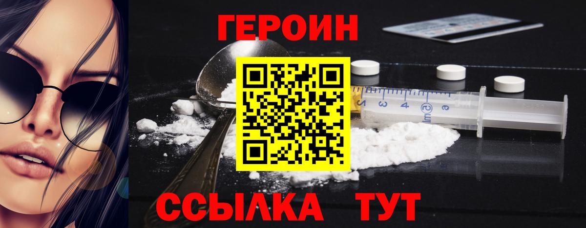 ГЕРОИН хмурый Ахтубинск