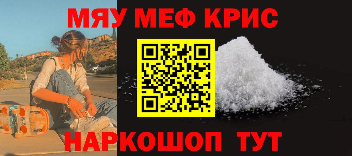 МЕФ мяу мяу  МЕФ мука  Ахтубинск  МЯУ-МЯУ  МЯУ-МЯУ  Вход с VPN 