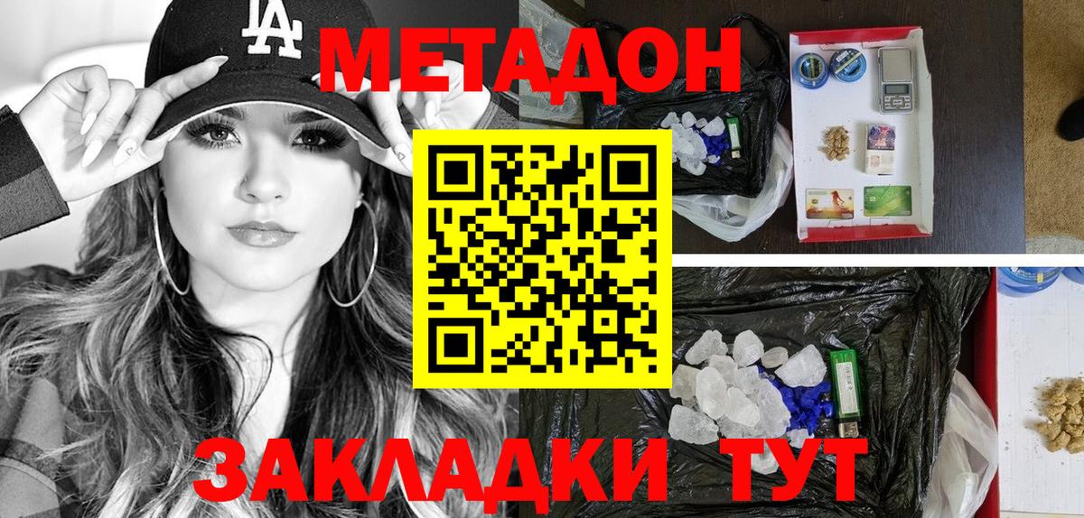МЕТАДОН кристалл Ахтубинск