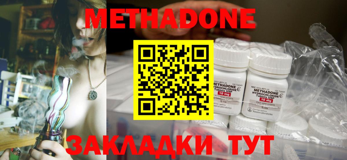 Метадон methadone  МЕТАДОН methadone  Вход с VPN  Ахтубинск 