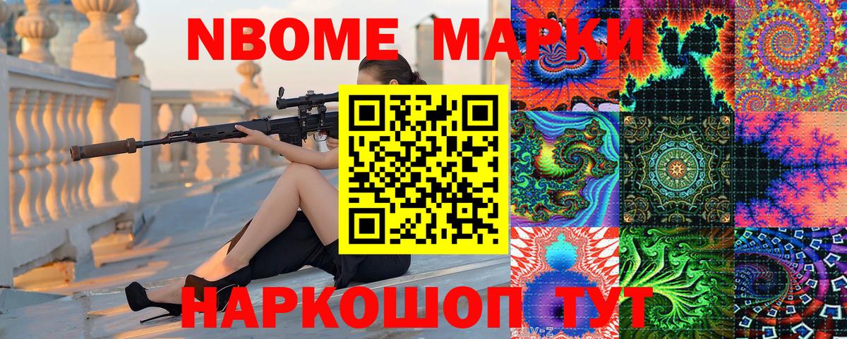 Марки NBOMe 1,8мг Ахтубинск
