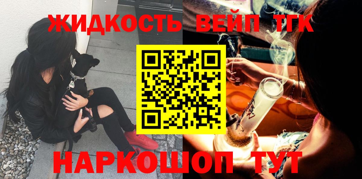 ТГК жижа Ахтубинск